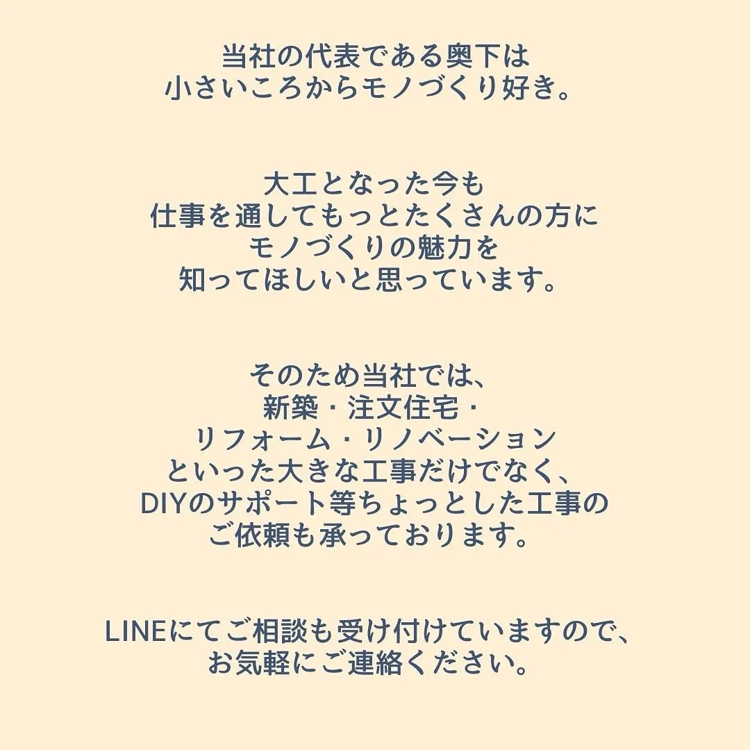 『リノベであなたの夢のお手伝い』