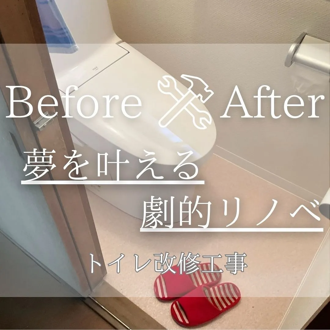 『リノベであなたの夢のお手伝い』