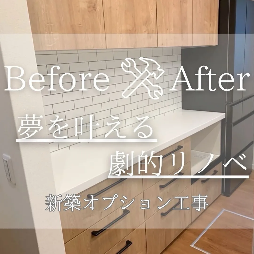 『リノベであなたの夢のお手伝い』