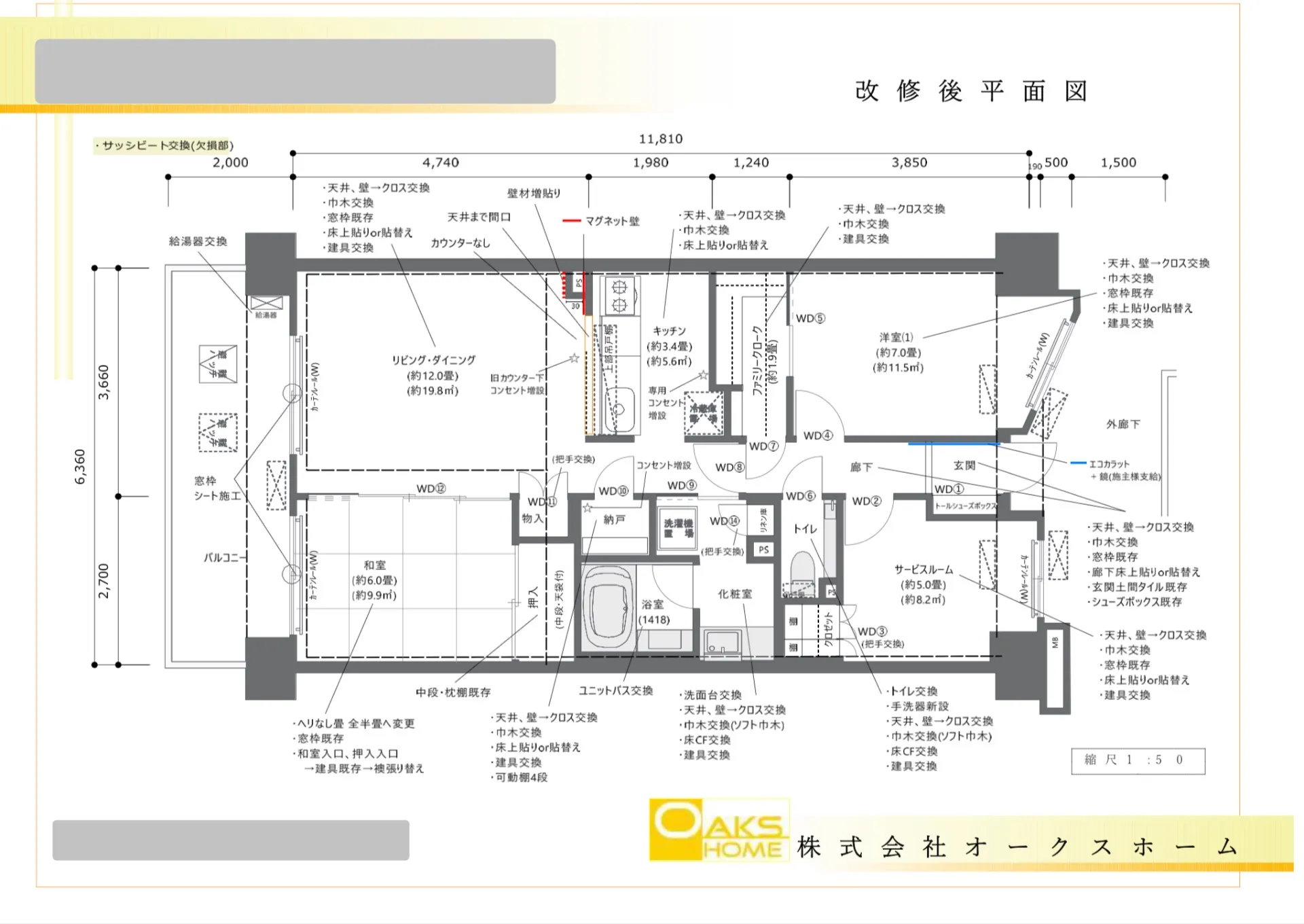 葛飾区 M様邸 フルリフォーム工事