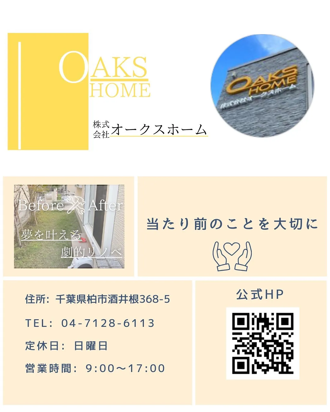 『リノベであなたの夢のお手伝い』