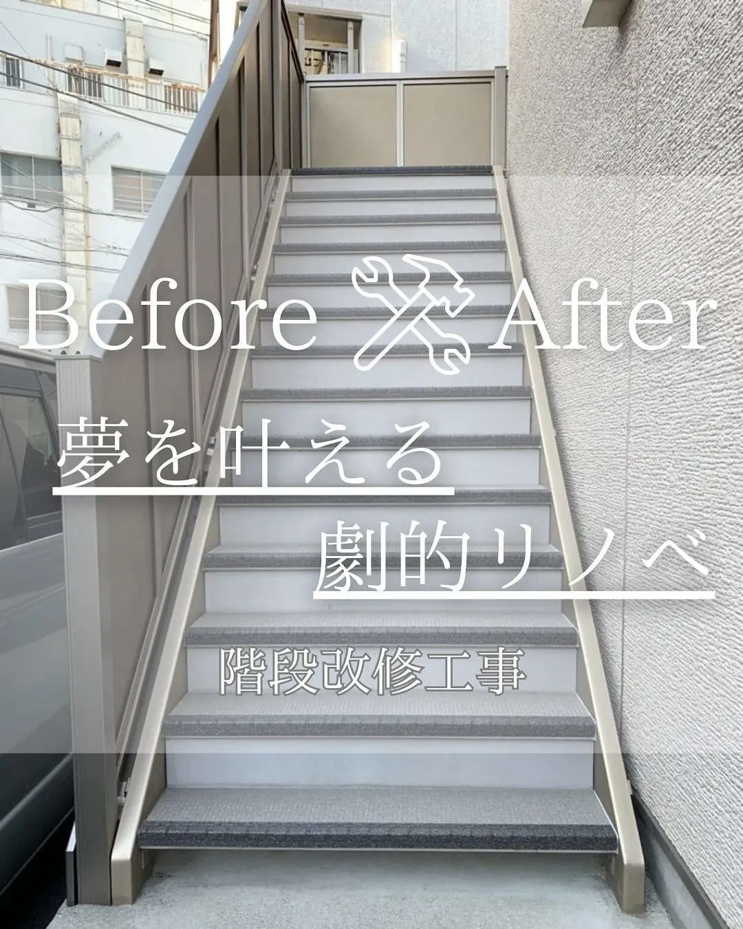 『リノベであなたの夢のお手伝い』