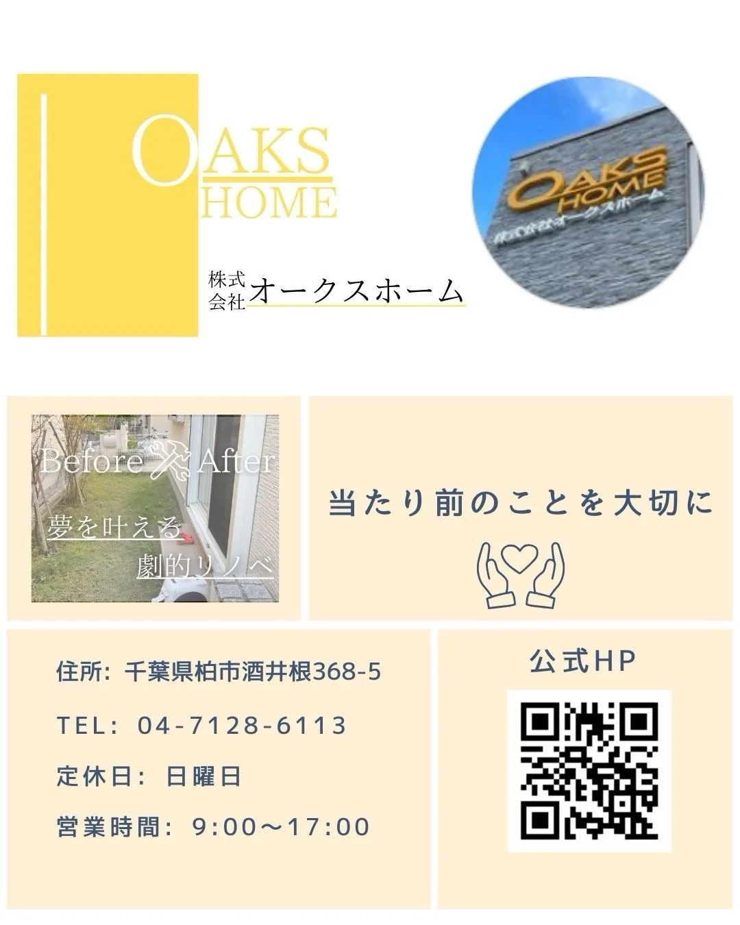 リフォームで千葉県柏市のスケルトン工事を成功させる重要ポイントを徹底解説